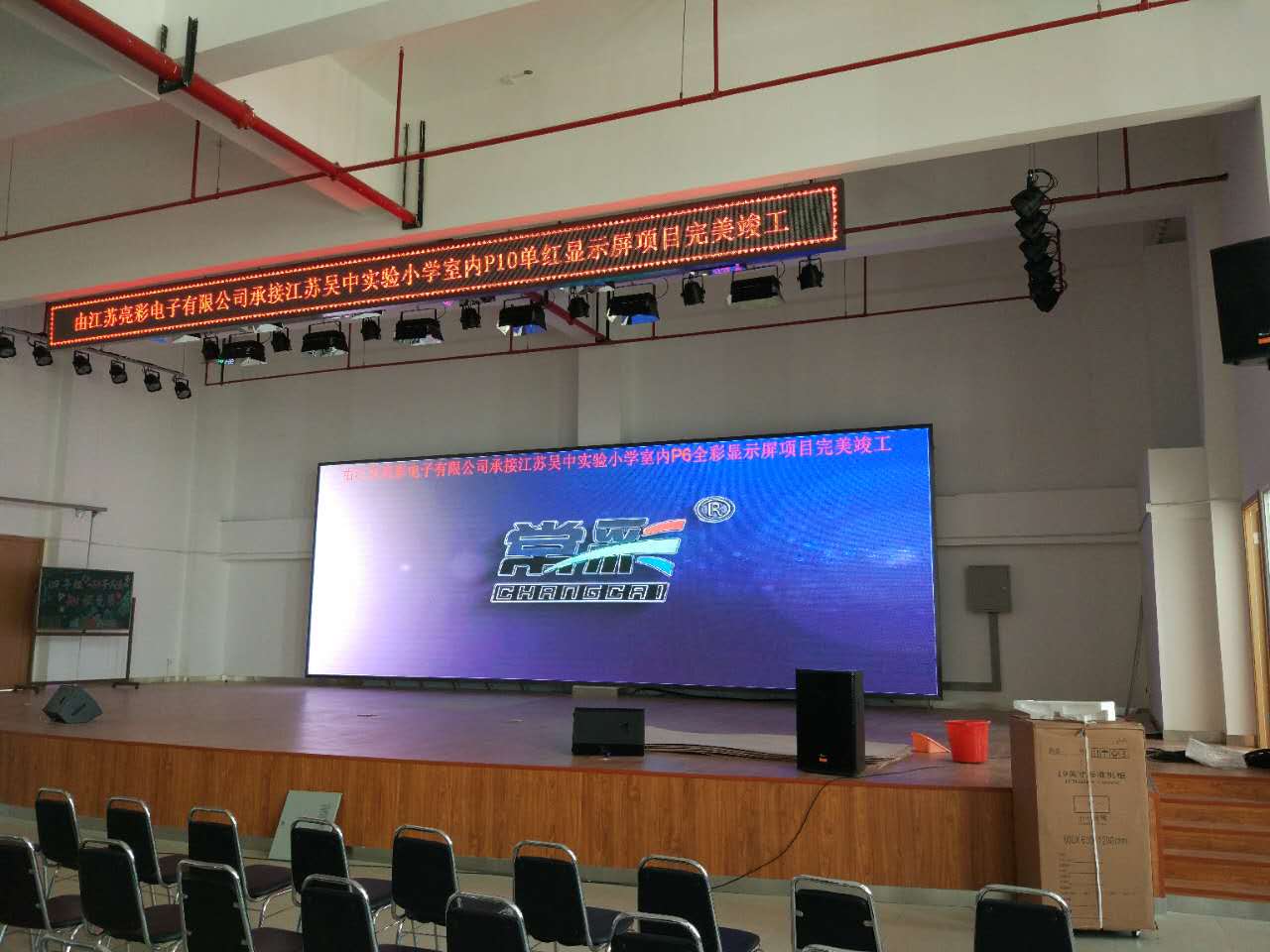 熱烈慶祝吳中實(shí)驗(yàn)小學(xué)室內(nèi)P6全彩顯示屏順利竣工