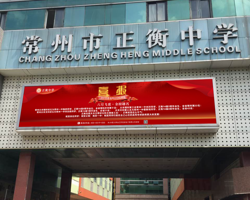 學校顯示屏那點事丨江蘇亮彩校園顯示屏新增案例