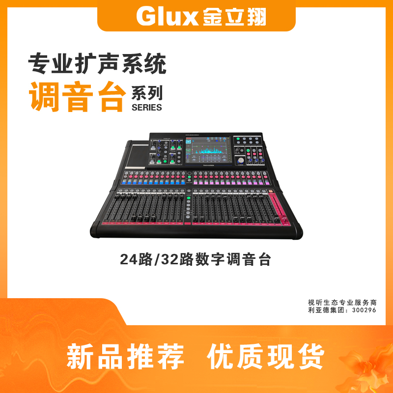 24路-32路數(shù)字調音臺