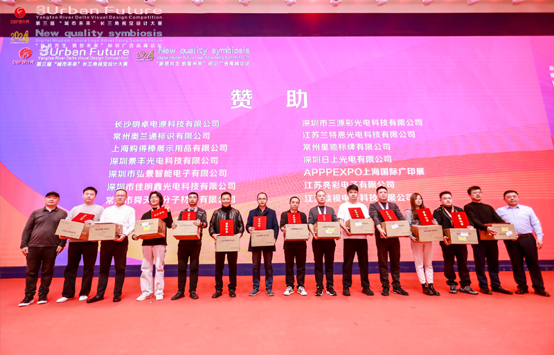 榮獲第三屆“城市未來(lái)”長(zhǎng)三角視覺(jué)設(shè)計(jì)大賽作品展優(yōu)秀獎(jiǎng)