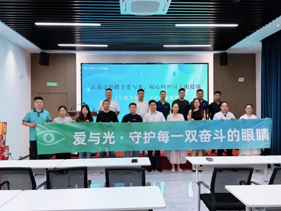 江蘇亮彩攜手愛與光?守護(hù)看得見的幸福